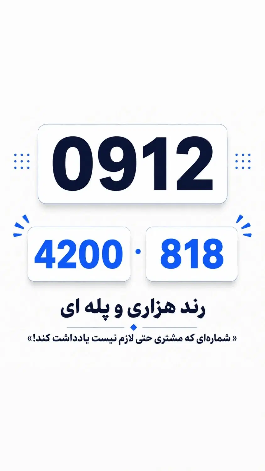 0912.4200.818|سیمکارت|کرج, چمران|دیوار