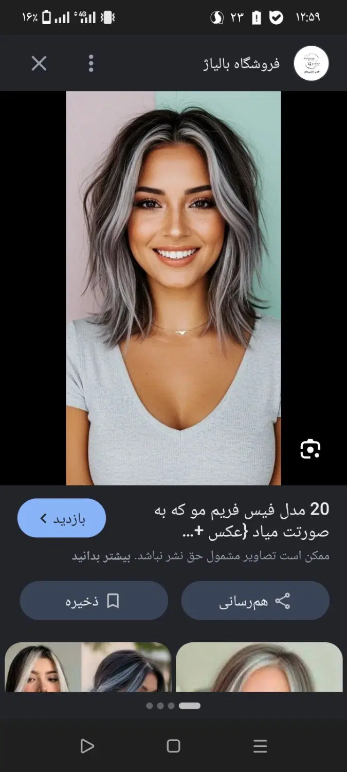مدل میخوام برای رنگ واحیافقط هزینه موادمیگیرم|خدمات آرایشگری و زیبایی|سراوان, |دیوار