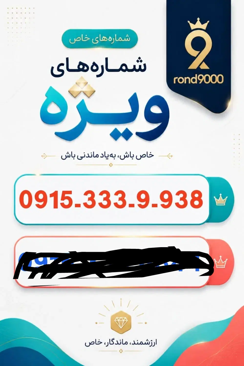 0915-333-9-938|سیمکارت|بردسکن, |دیوار