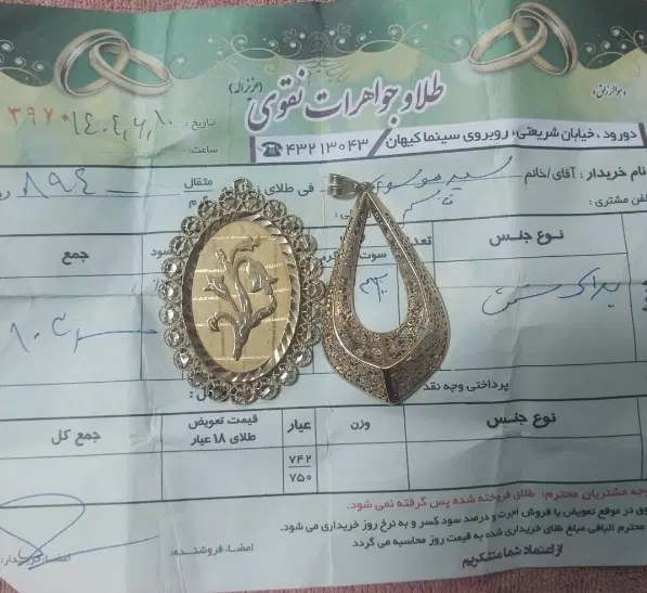 طلا|جواهرات|دورود, |دیوار