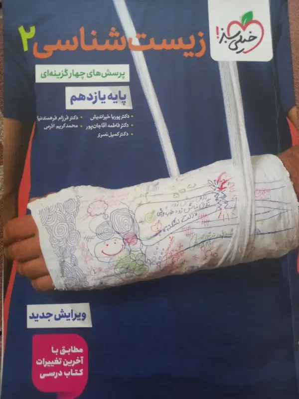 کتاب|کتاب و مجله آموزشی|اردبیل, |دیوار