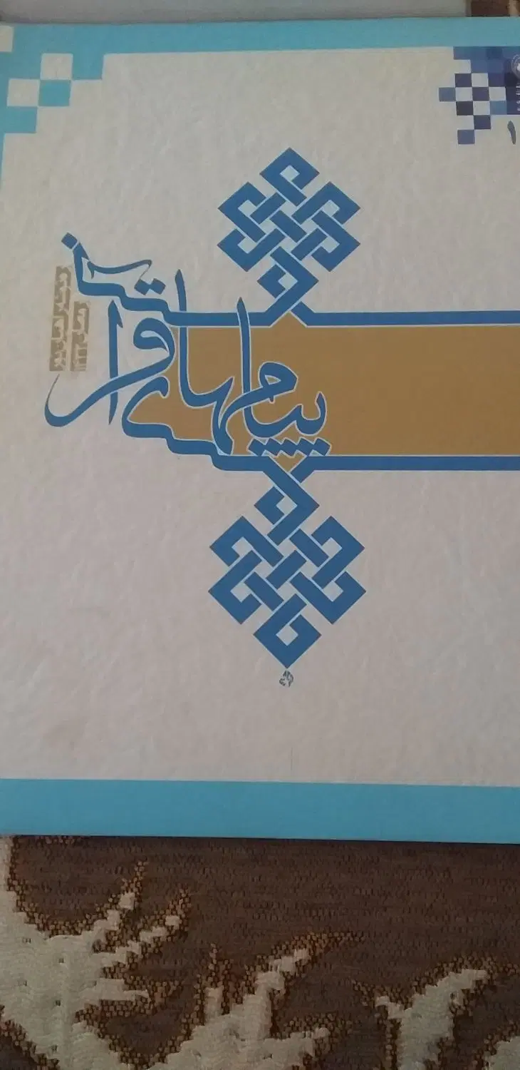 کتاب|کتاب و مجله مذهبی|قم, باسکول|دیوار