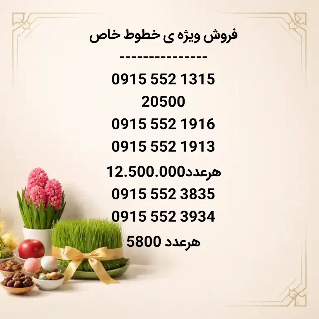 09155523835|سیم‌کارت|نیشابور, دارایی|دیوار