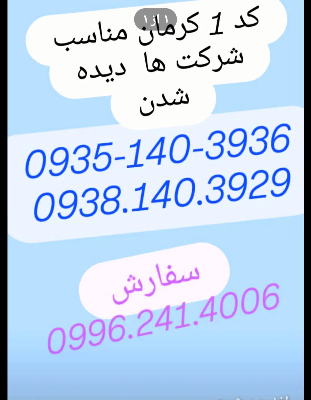 فقط 400 0935.140.3936|سیم‌کارت|کرمان, |دیوار