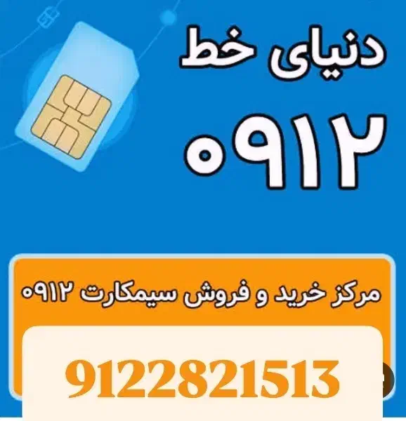 ۰۹۱۲۱۸۲۵۰۶۹|سیم‌کارت|قزوین, |دیوار