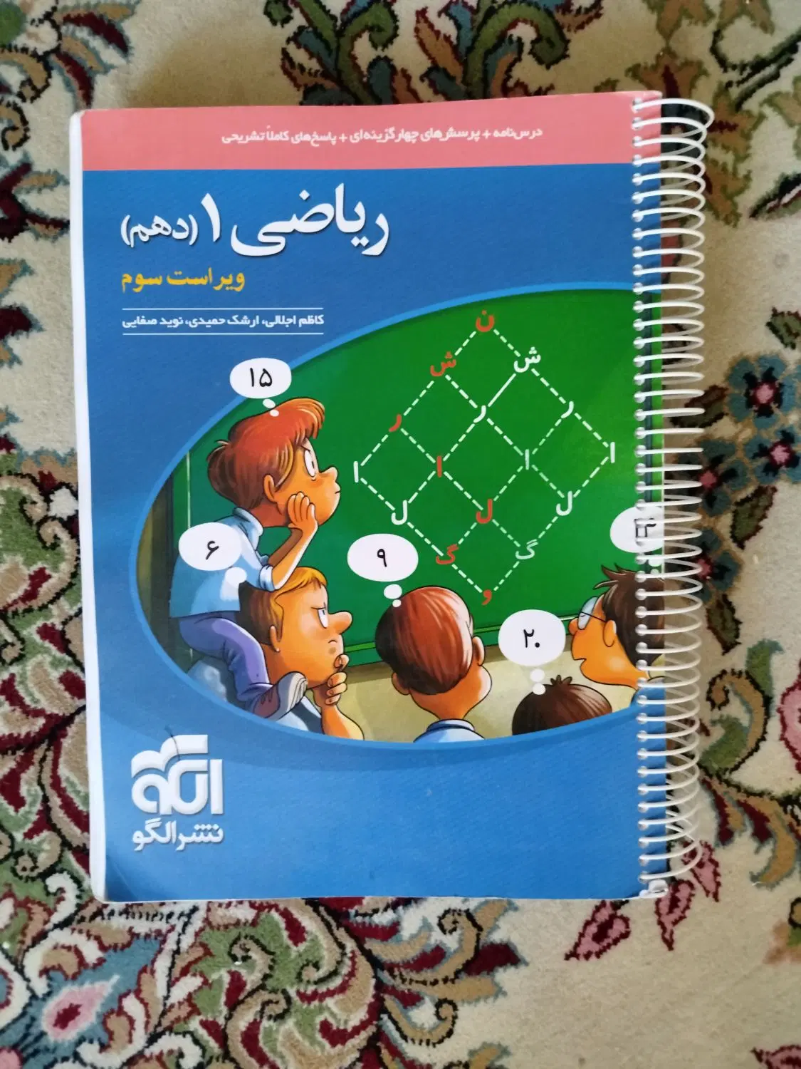 ریاضی ۱|لوازم التحریر|رفسنجان, |دیوار