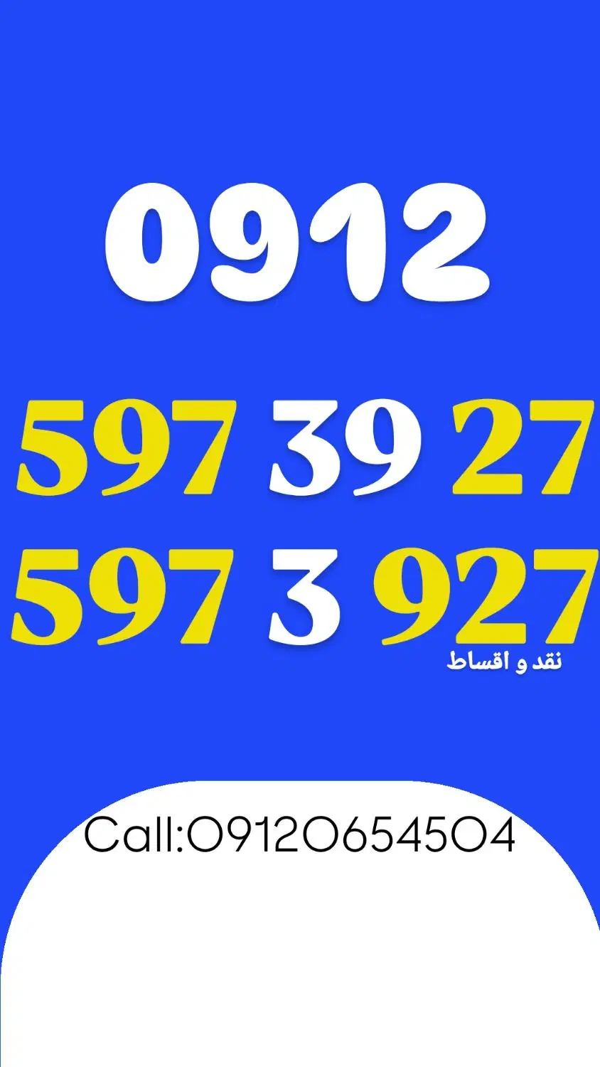 0912.282.18.96|سیمکارت|قزوین, |دیوار