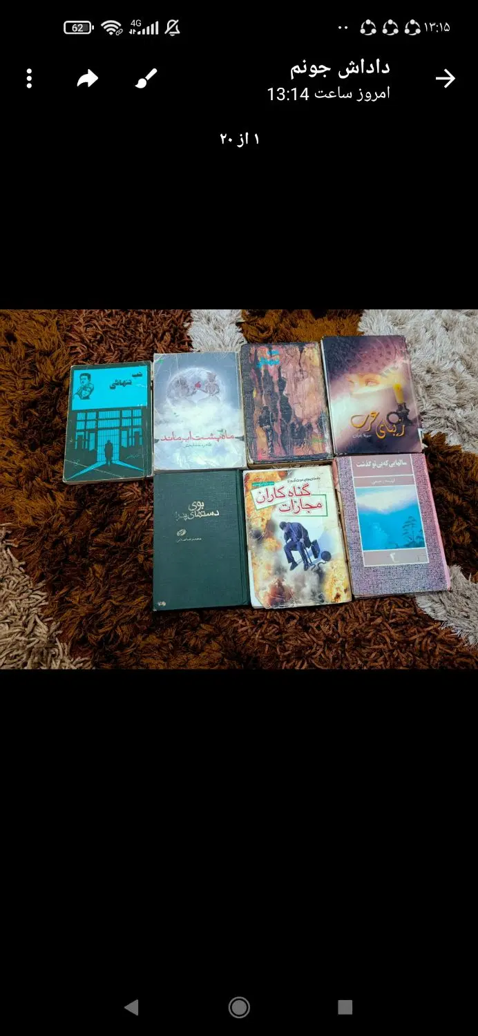 رمان|کتاب و مجله ادبی|بوشهر, |دیوار