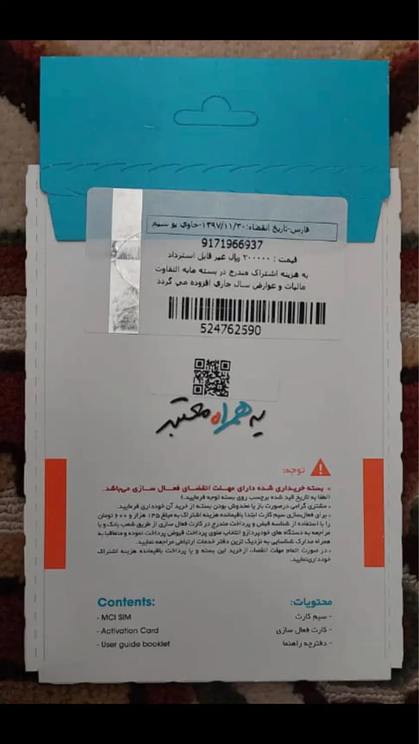 09171966937|سیم‌کارت|بندر گناوه, |دیوار