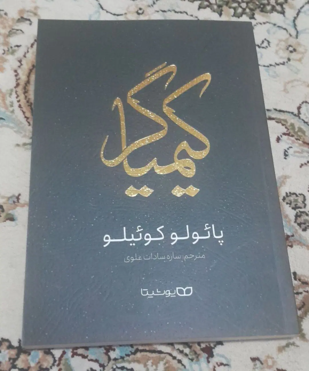 کتاب|کتاب و مجله ادبی|خرم‌آباد, |دیوار