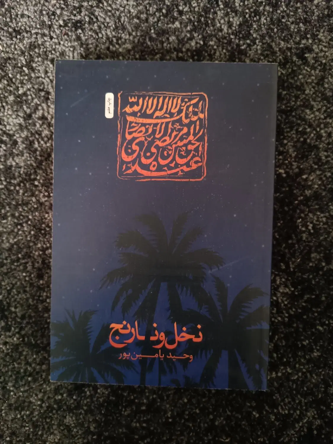 کتاب|کتاب و مجله ادبی|قم, پردیسان|دیوار