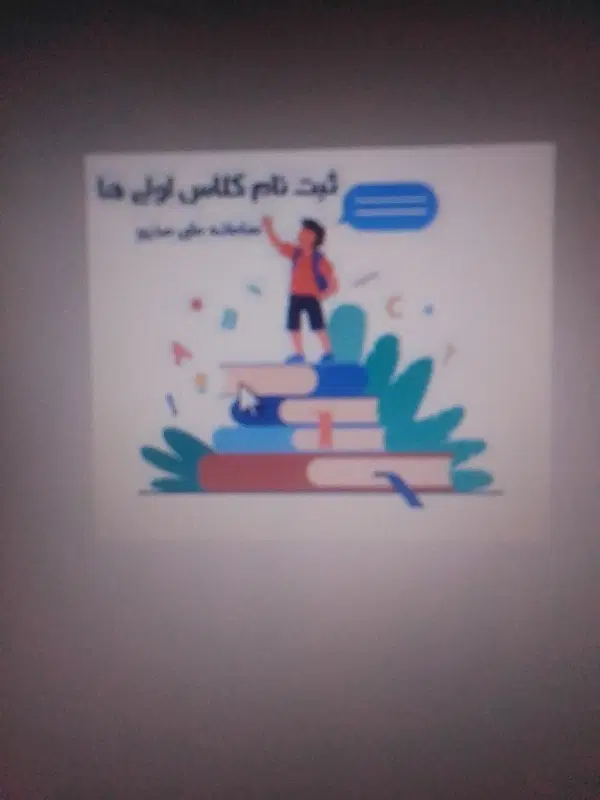 ثبت نام|خدمات آموزشی|زاهدان, |دیوار