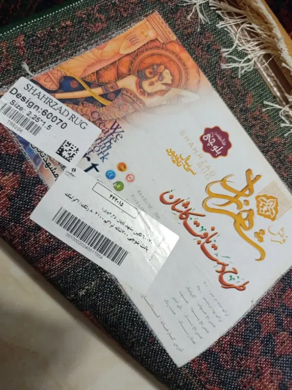 فرش|فرش|پرند, فاز ۴|دیوار