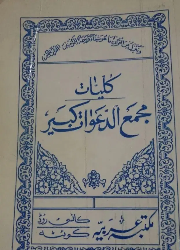سرکتاب|کتاب و مجله مذهبی|نیشابور, شهید بهشتی|دیوار