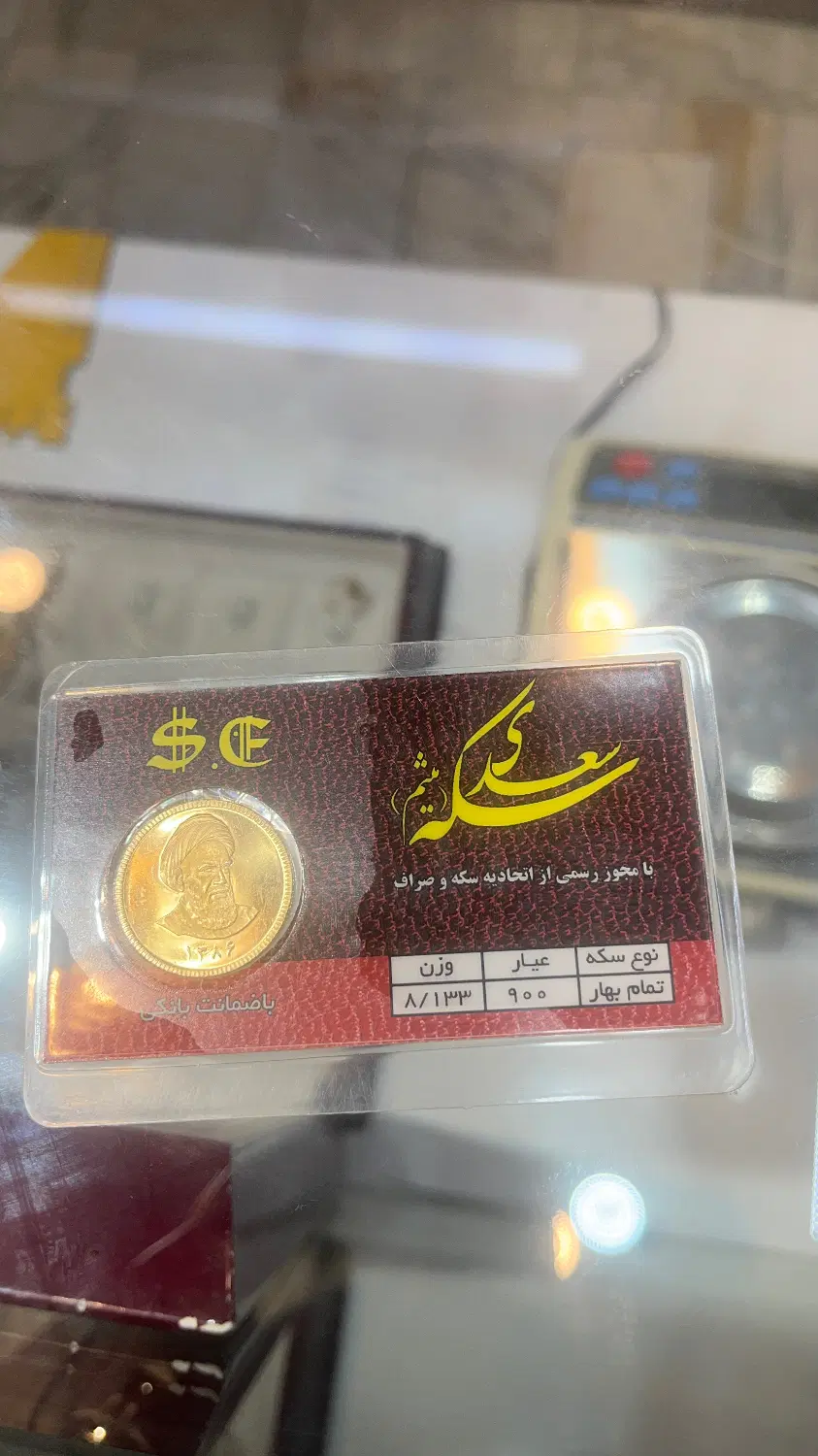سکه امامی|جواهرات|نجف‌آباد, فردوسی|دیوار