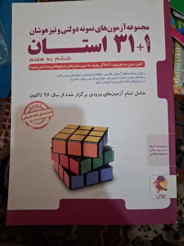کتاب|کتاب و مجله آموزشی|سهند, |دیوار