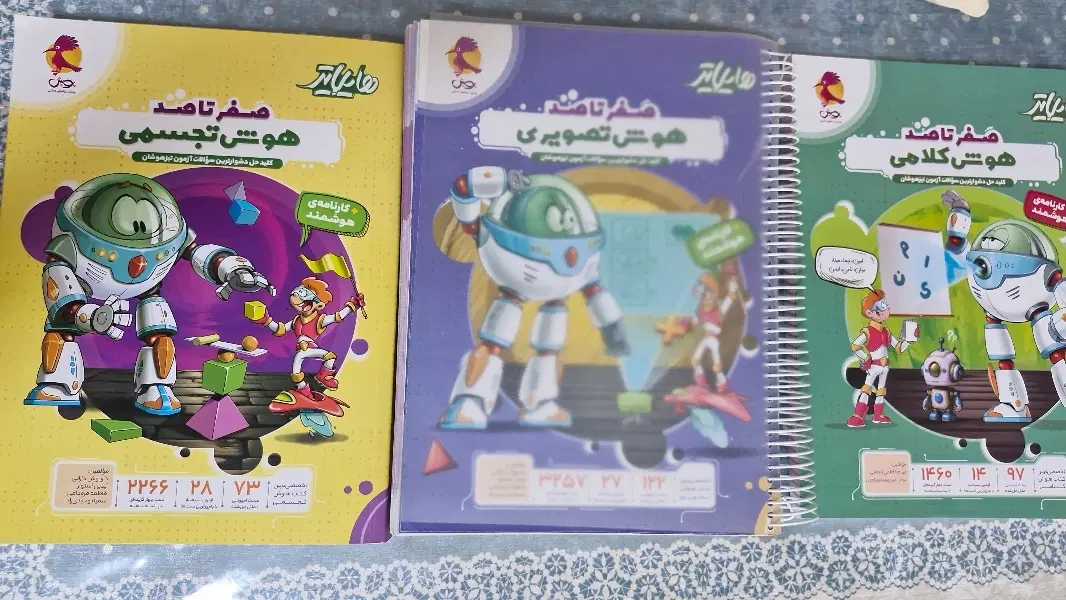 هوش|کتاب و مجله آموزشی|تهران, جوادیه تهرانپارس|دیوار