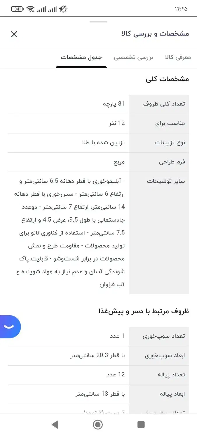 چینی ۱۲نفره|ظروف سرو و پذیرایی|نیشابور, شهید بهشتی|دیوار