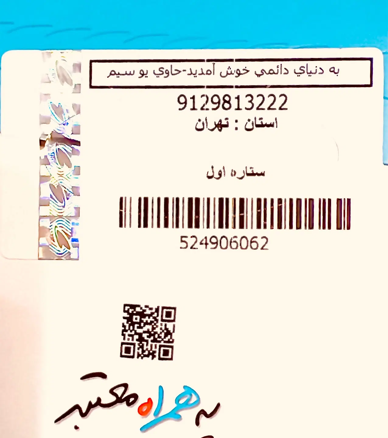 0912.981.3222|سیم‌کارت|بوشهر, |دیوار
