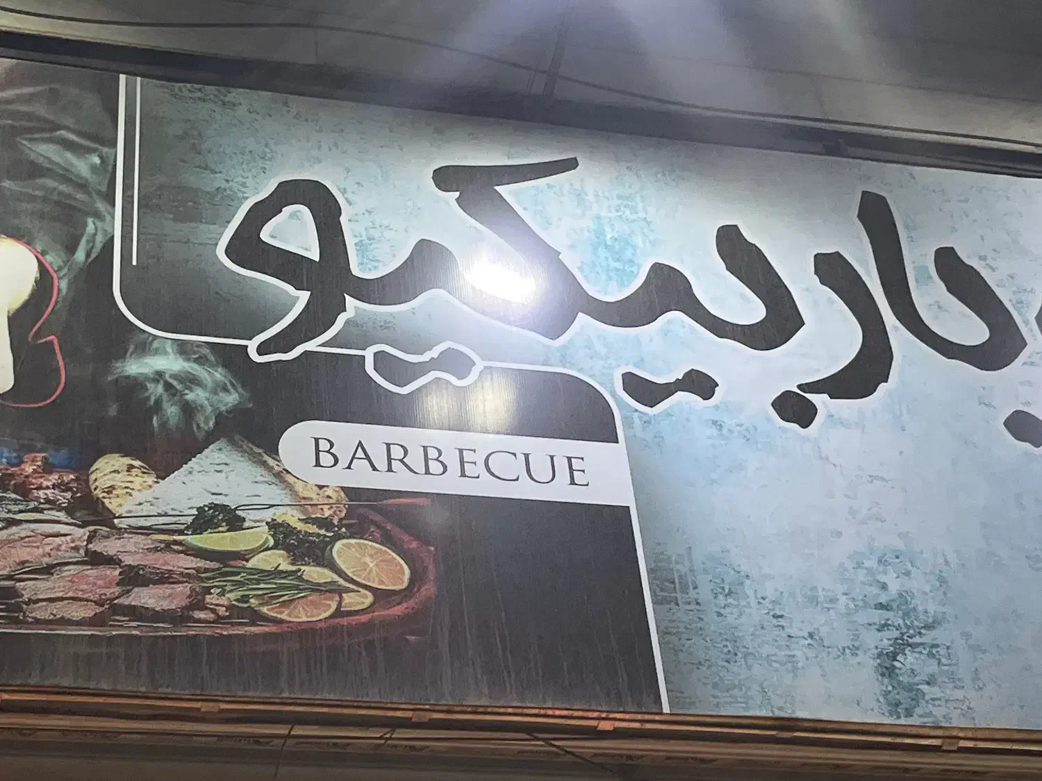 کبابی|استخدام خدمات فروشگاه و رستوران|ماهدشت, |دیوار