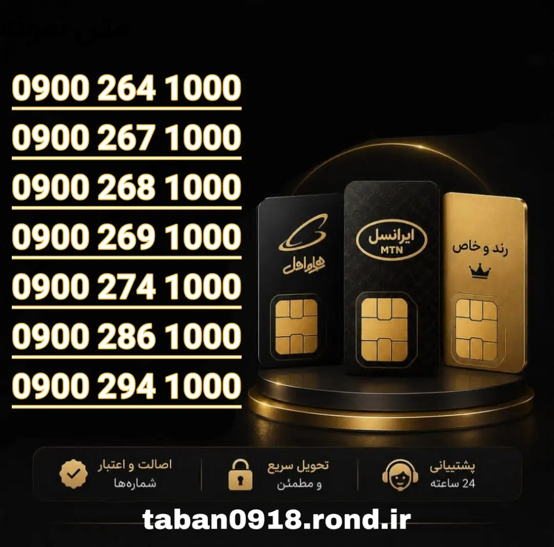 09003871000|سیم‌کارت|همدان, |دیوار