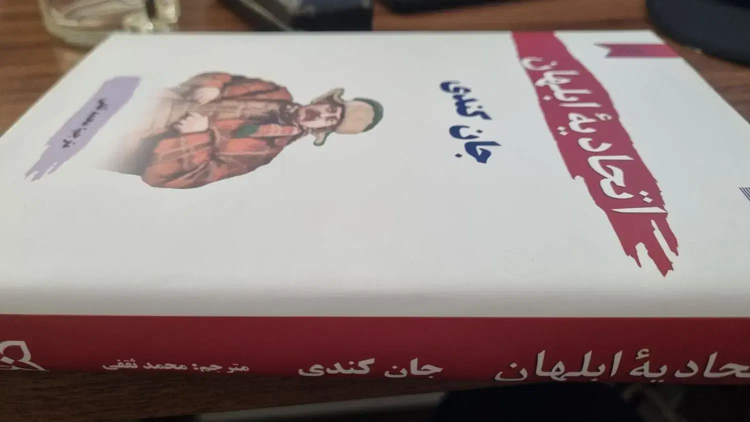 کتاب|کتاب و مجله ادبی|تهران, اختیاریه|دیوار