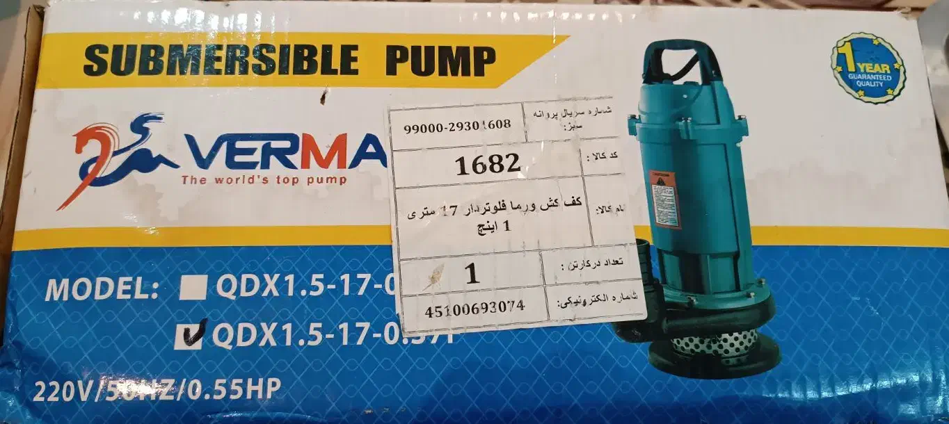 کفکش VERMA|ماشین‌آلات صنعتی|مشهد, کوشش|دیوار