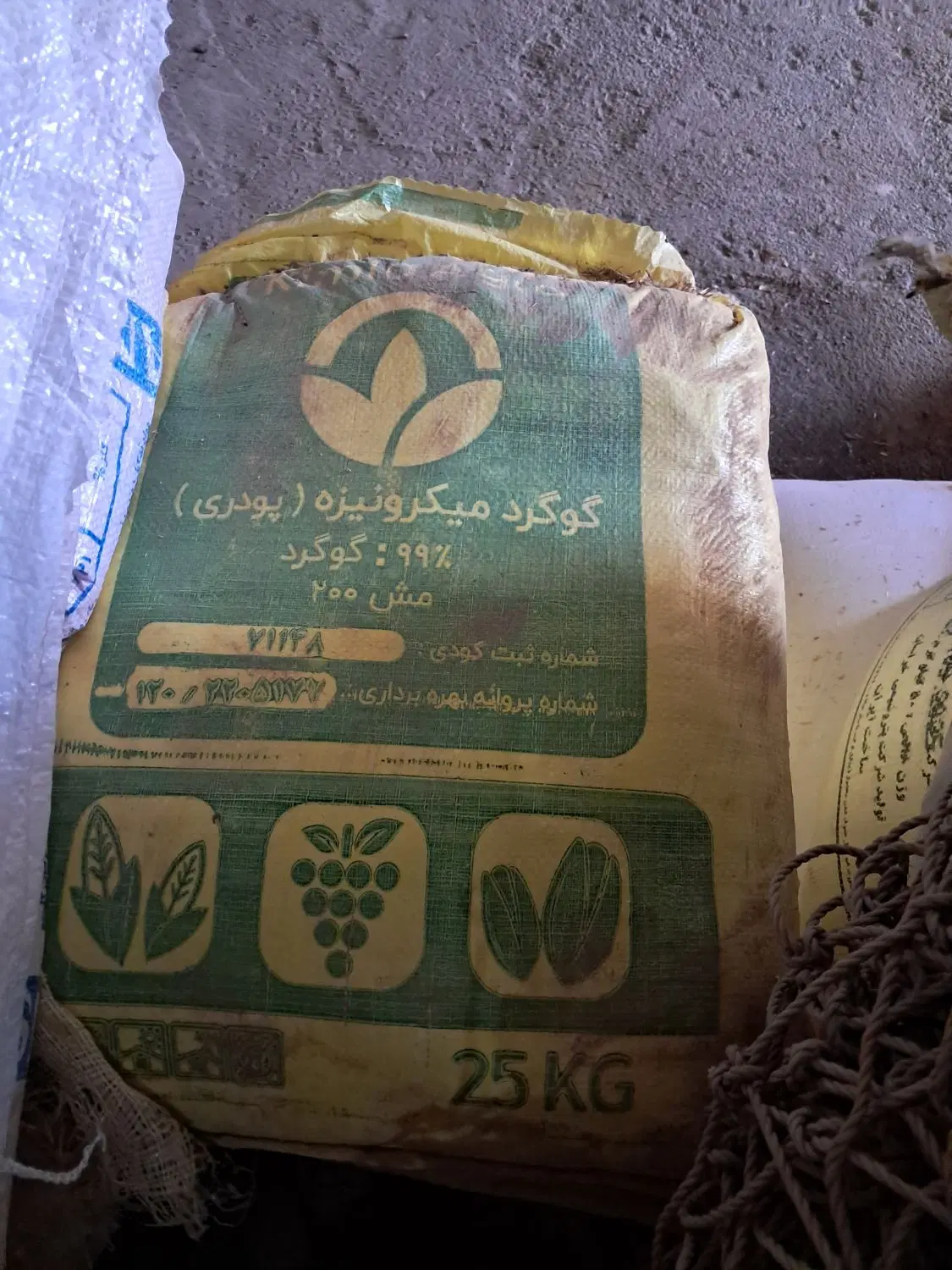 گوگرد|خدمات باغبانی و درختکاری|شیروان (خراسان), |دیوار