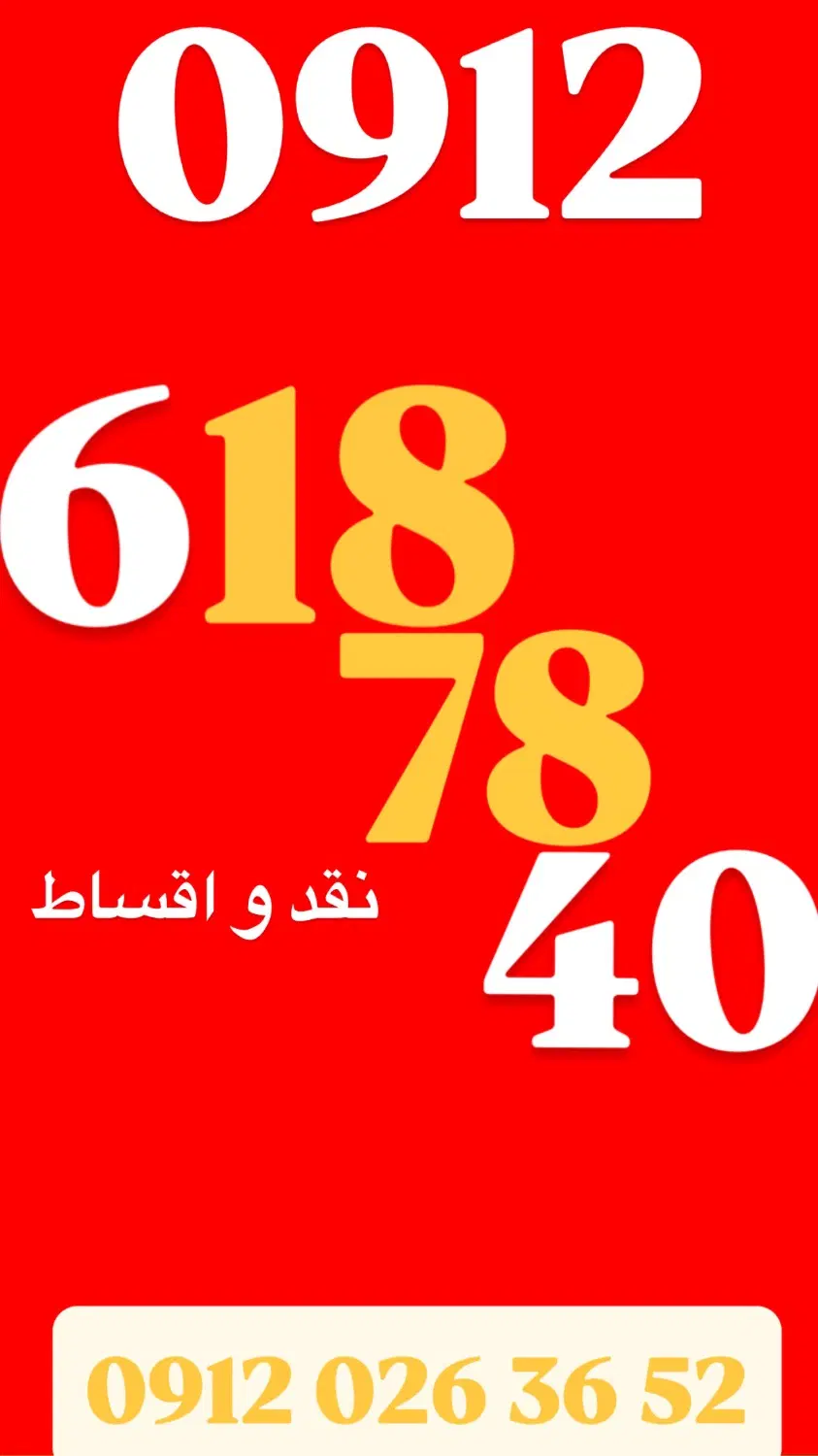 0912.509.6313|سیمکارت|تهران, میدان ولیعصر|دیوار