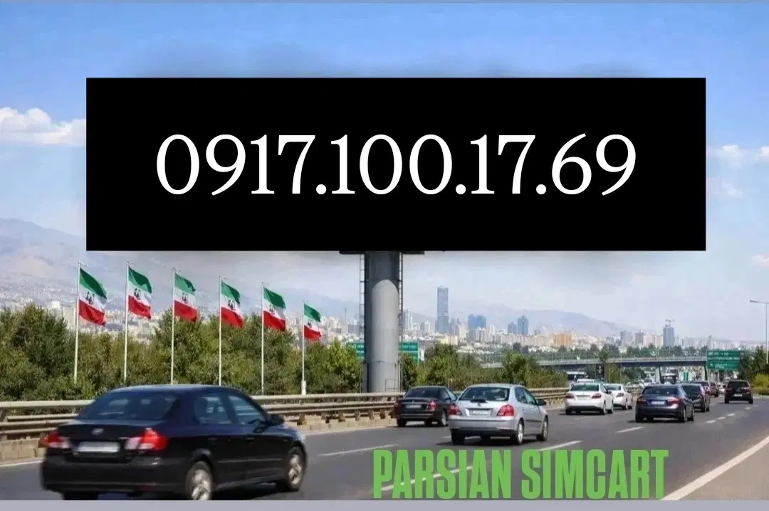 0917.100.1769|سیمکارت|شیراز, زند|دیوار
