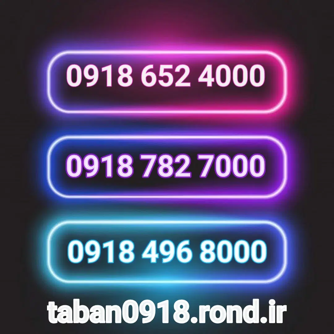 09185382000|سیم‌کارت|همدان, |دیوار