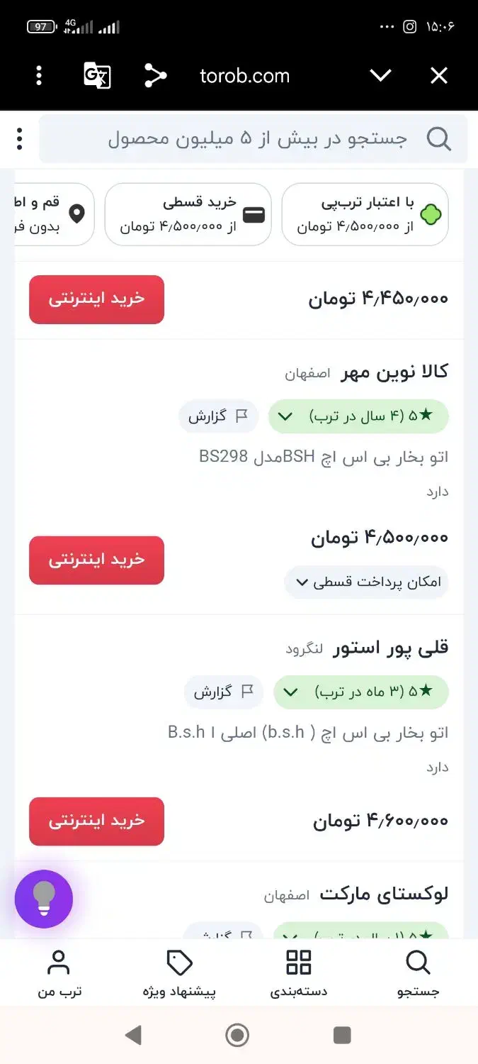 اتو بخار|اتو و لوازم اتو|قم, قلعه کامکار|دیوار