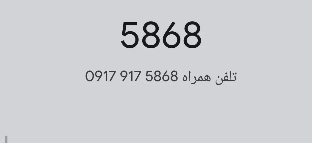 0917917.|سیمکارت|شیراز, کلاهدوز|دیوار