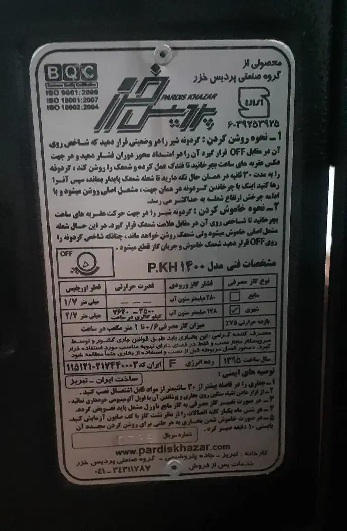 بخاری گازی|بخاری، هیتر، شومینه|زنجان, |دیوار