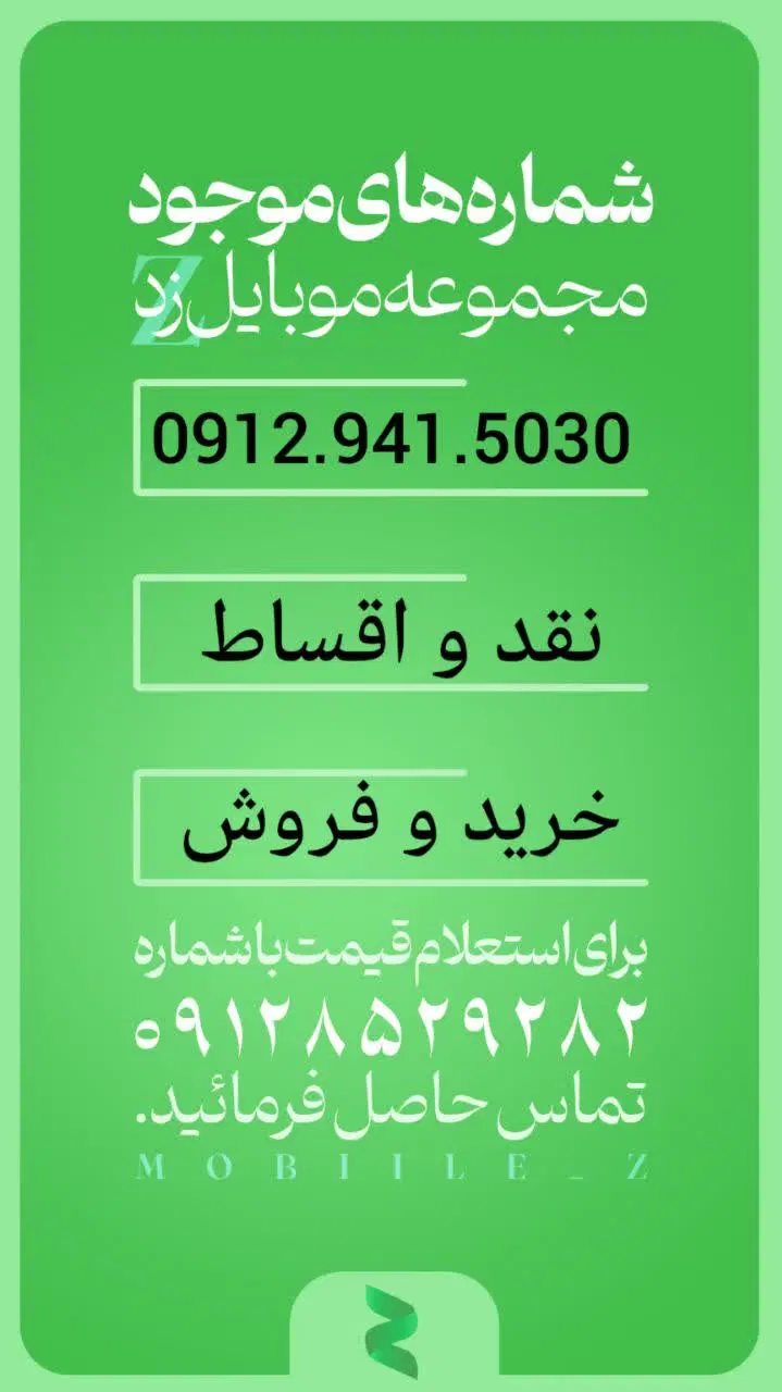 خط 09129415030|سیم‌کارت|قم, دروازه ری|دیوار