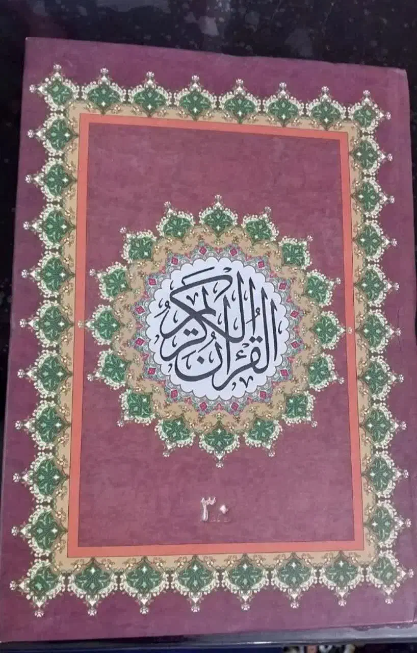 قرآن|کتاب و مجله مذهبی|شاهین‌شهر, شهرک منازل چوبی|دیوار