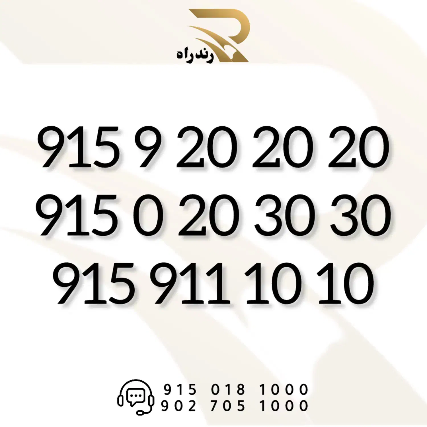 0915-9-20-20-20|سیم‌کارت|مشهد, سجاد شهر|دیوار