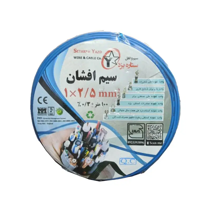 سیم برق|مصالح و تجهیزات ساختمان|حمیدیا, |دیوار
