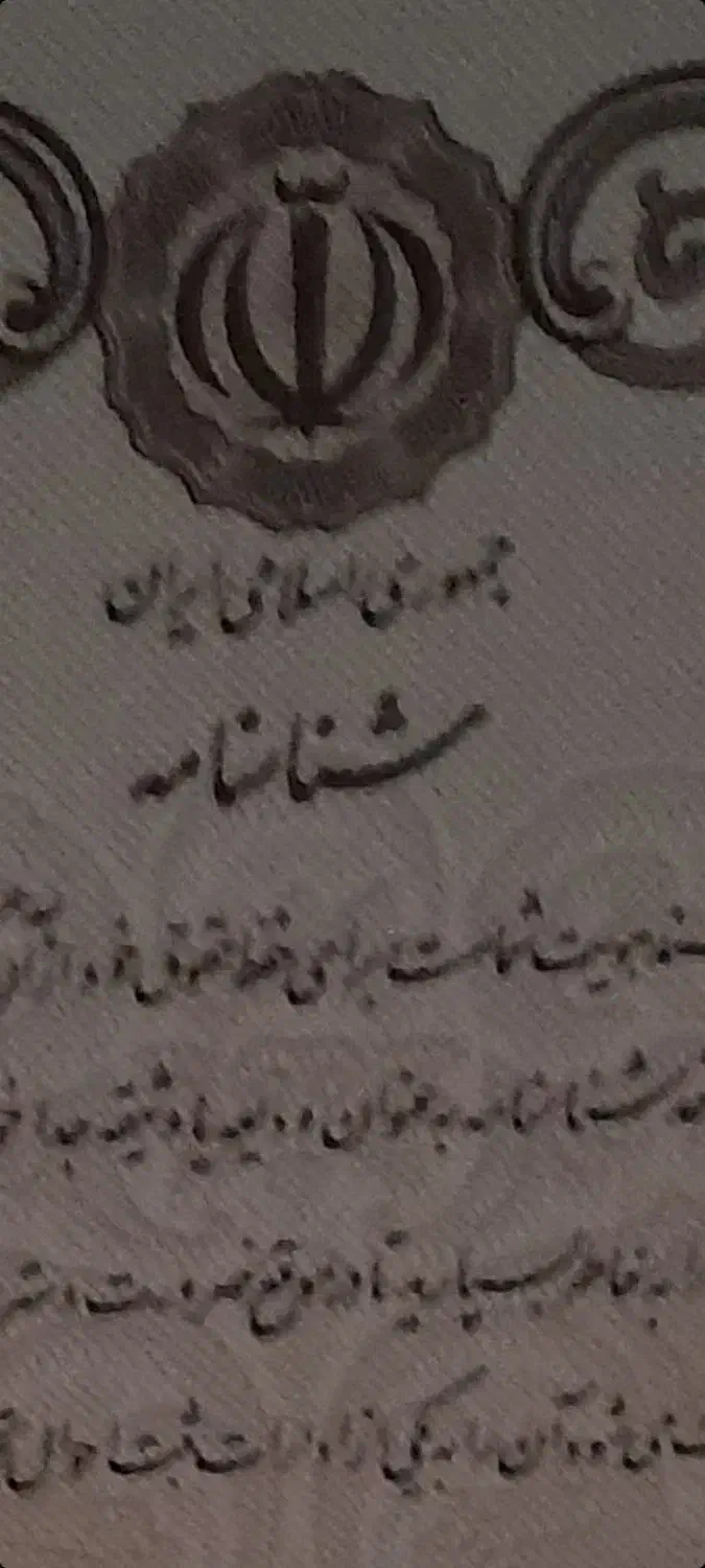 اشیاء|اشیا|کرمانشاه, |دیوار