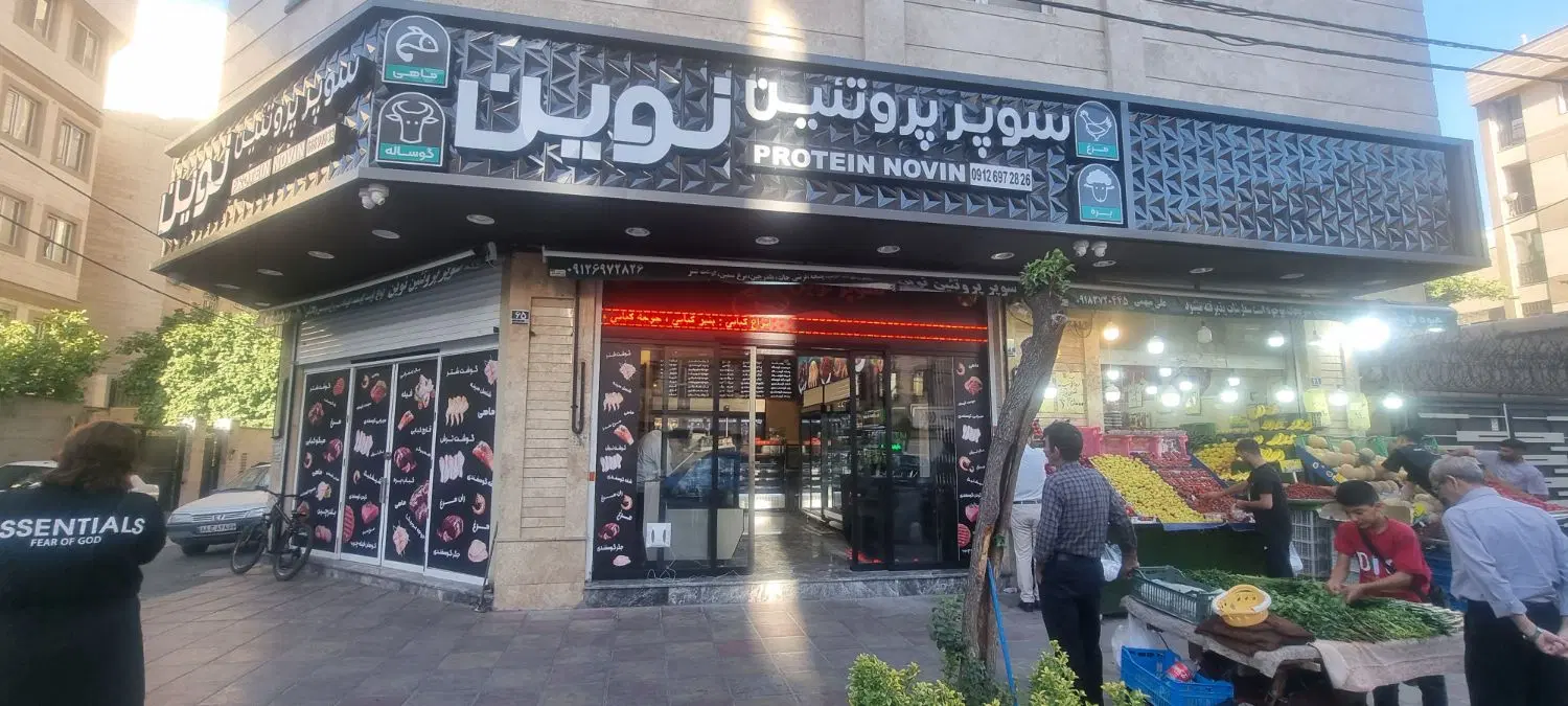 قصاب|استخدام خدمات فروشگاه و رستوران|تهران, مهرآباد جنوبی|دیوار