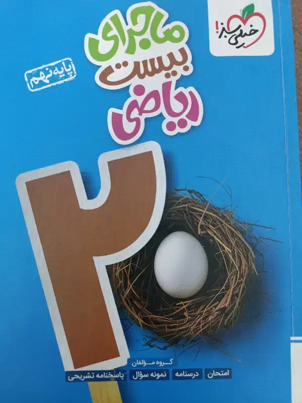 ریاضی نهم|کتاب و مجله آموزشی|دلیجان, |دیوار