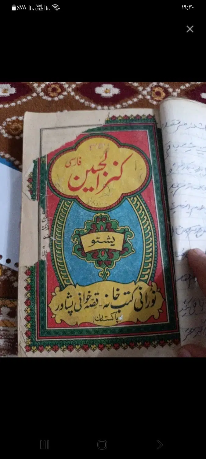 سرکتاب|کتاب و مجله تاریخی|قزوین, |دیوار
