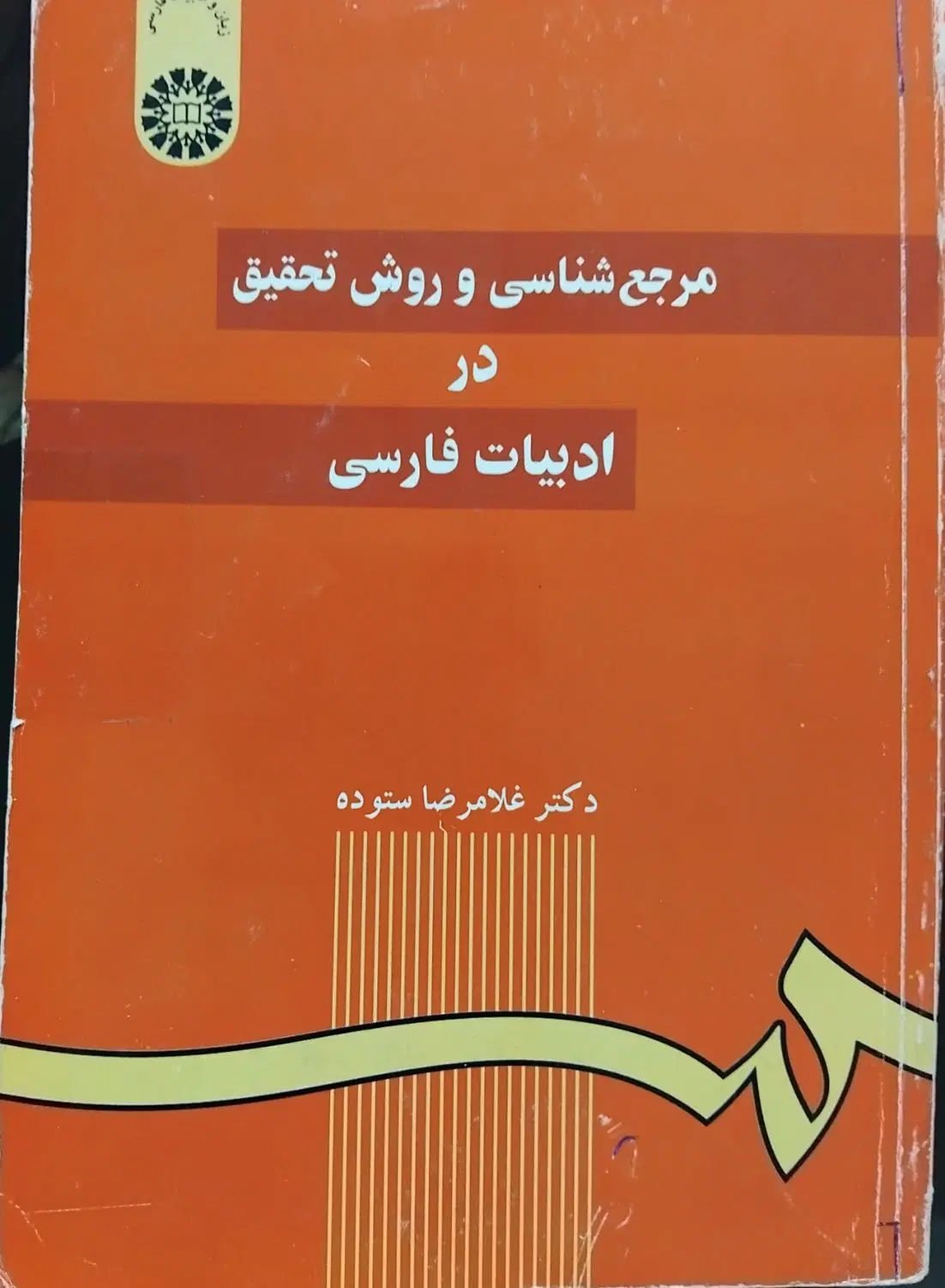 کتاب|کتاب و مجله ادبی|مشهد, جاهد شهر|دیوار