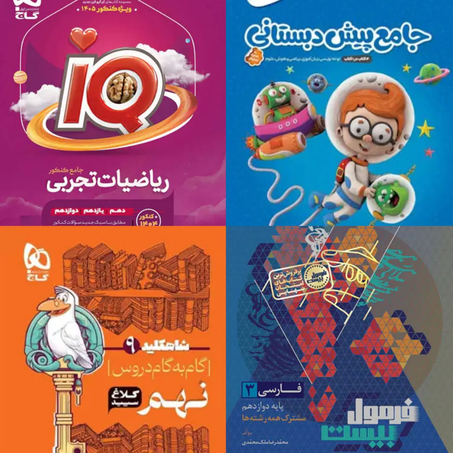 کمک درسی|کتاب و مجله آموزشی|تهران, خواجه نظام الملک|دیوار