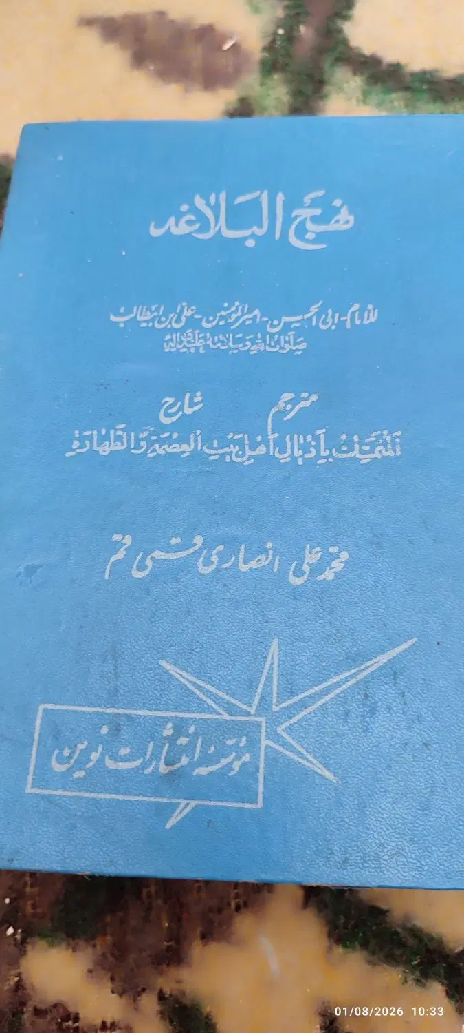 مذهبی|کتاب و مجله مذهبی|قزوین, |دیوار