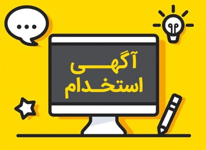 استخدام|استخدام صنعتی، فنی، مهندسی|نجفآباد, گلدشت|دیوار