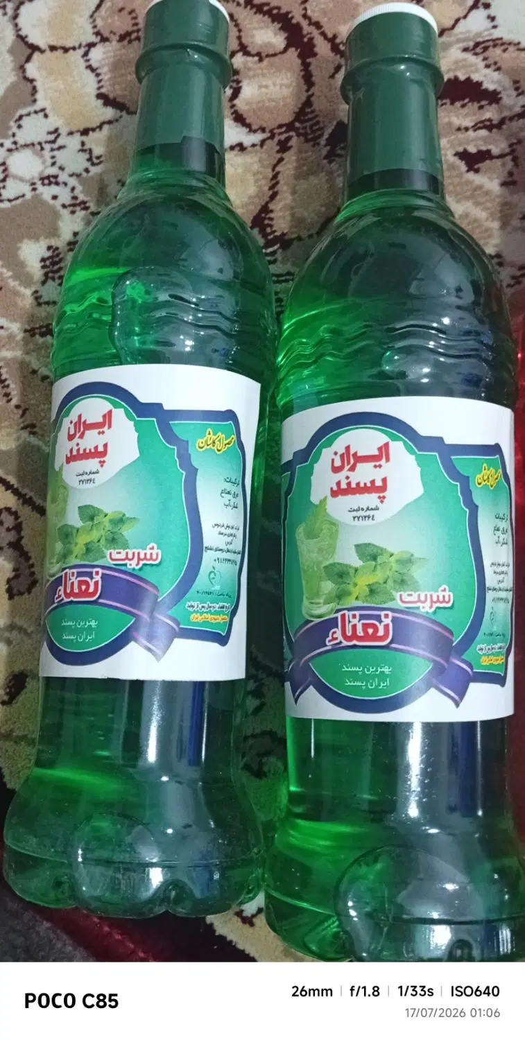 شربت|خوردنی و آشامیدنی|دوگنبدان, |دیوار