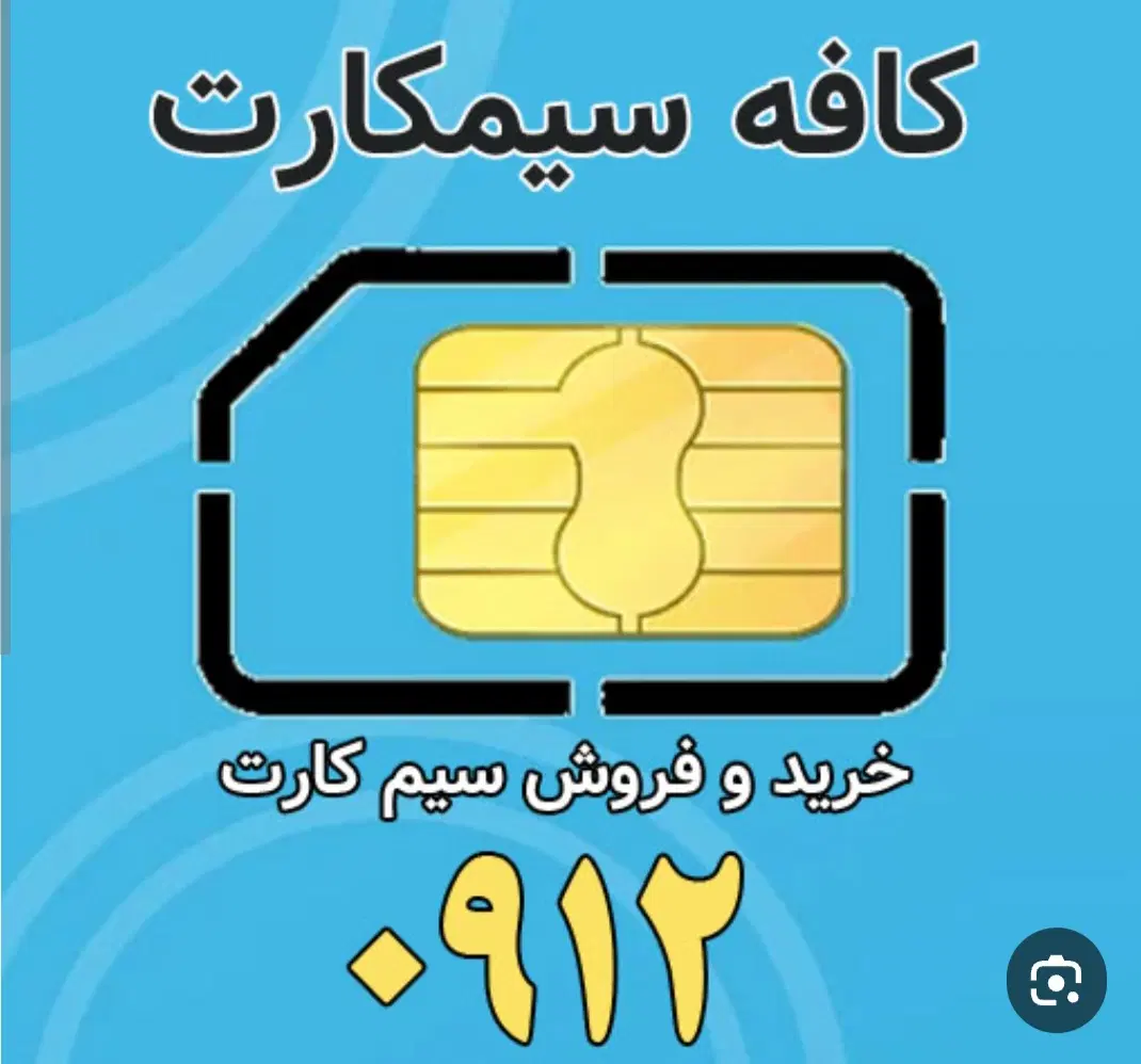 09129685698|سیم‌کارت|همدان, |دیوار