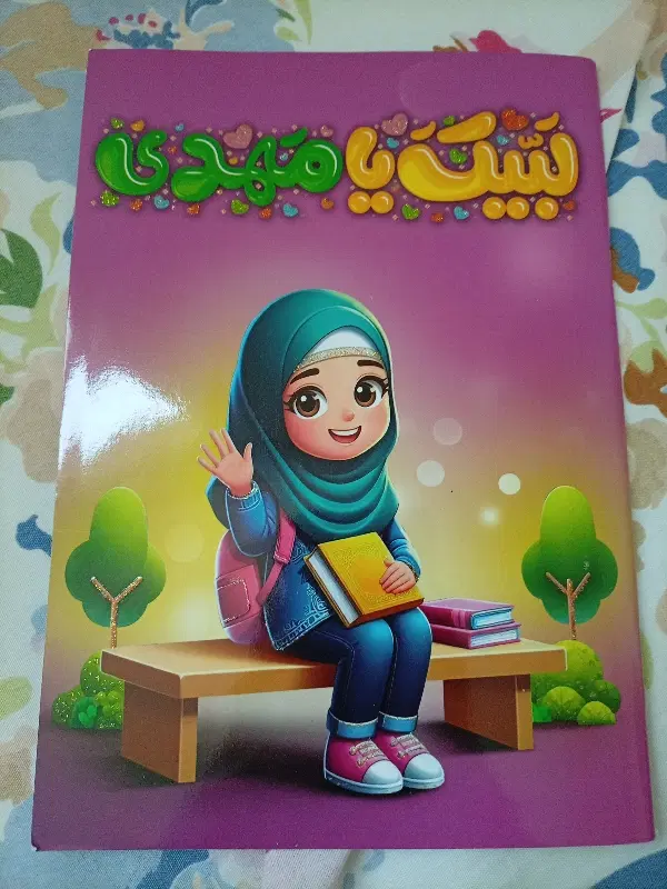 دفتر|کتاب و مجله آموزشی|دزفول, |دیوار