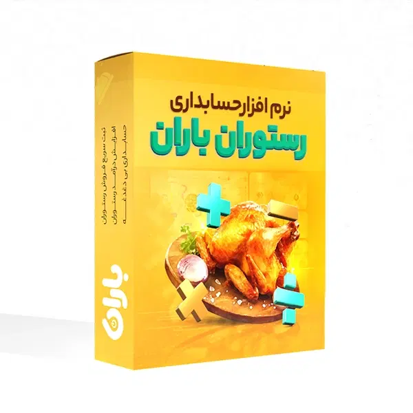 نرم‌افزار حسابداری فروش باران برای تمام اصناف|فروشگاه و مغازه|تهران, دکتر هوشیار|دیوار